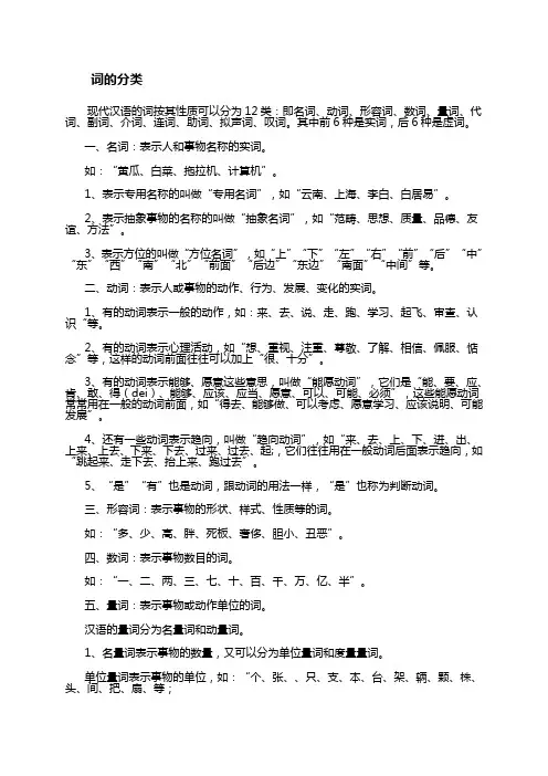 现代汉语词的分类