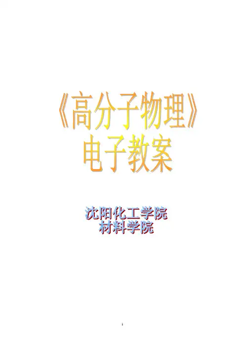 高分子科学的发展