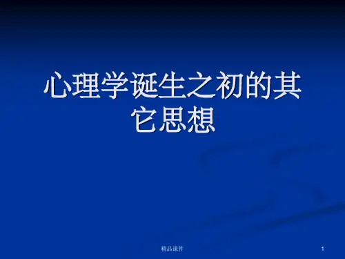 进化论对心理学的影响