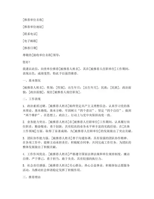 干部优秀推荐信模板格式