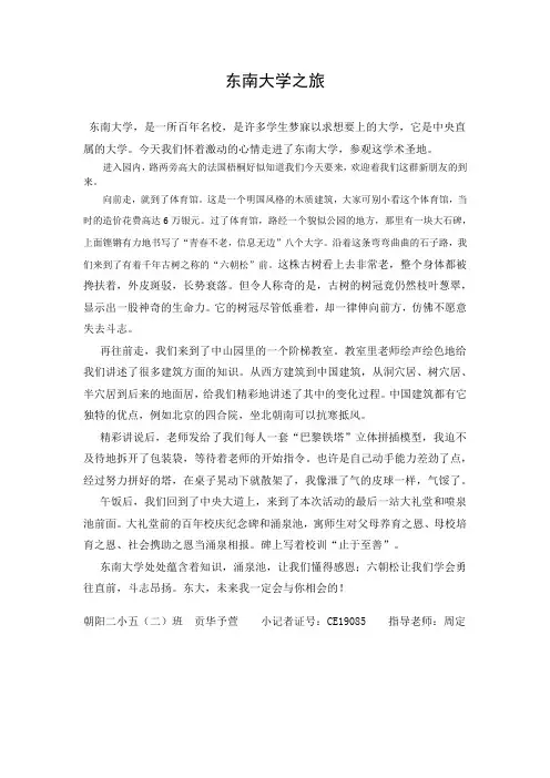 东南大学之旅
