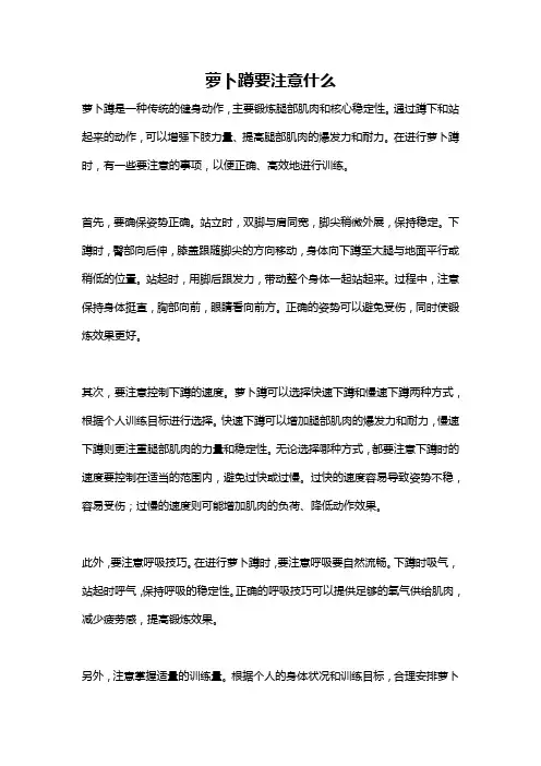 萝卜蹲要注意什么