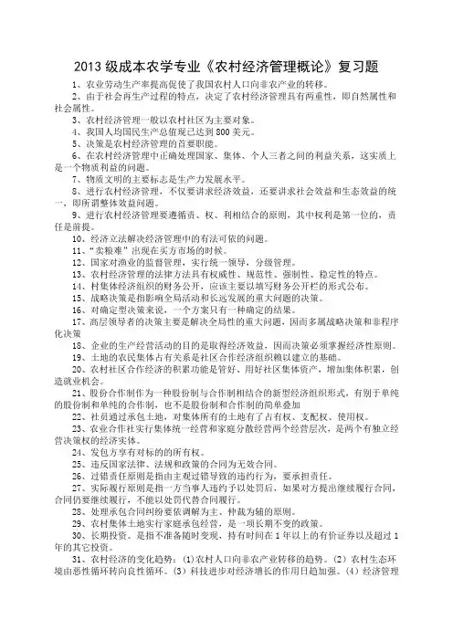 ＜农村经济管理概论＞复习题