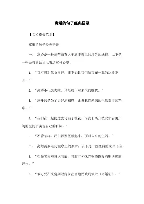 离婚的句子经典语录
