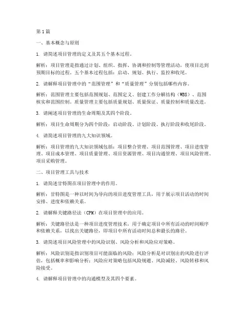 单位项目管理面试题目(3篇)