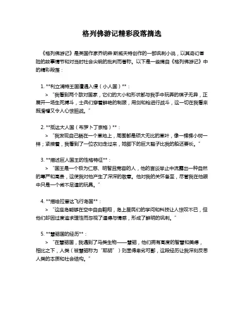 格列佛游记精彩段落摘选