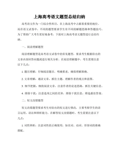 上海高考语文题型总结归纳