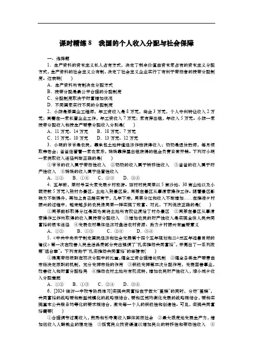 2025届高中政治统编版一轮复习练习：必修二第4课我国的个人收入分配与社会保障(含解析)