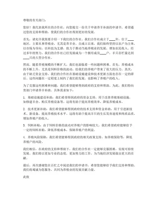 合作社养羊补助申请书模板