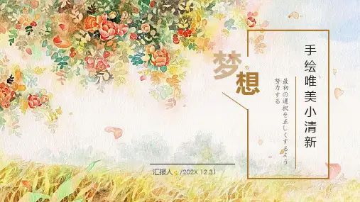 手绘唯美小清新寻找梦想模板