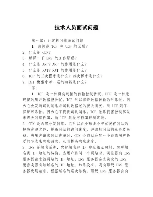 技术人员面试问题3篇