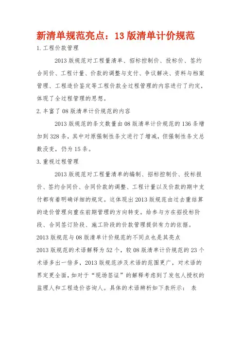 2013-2008区别