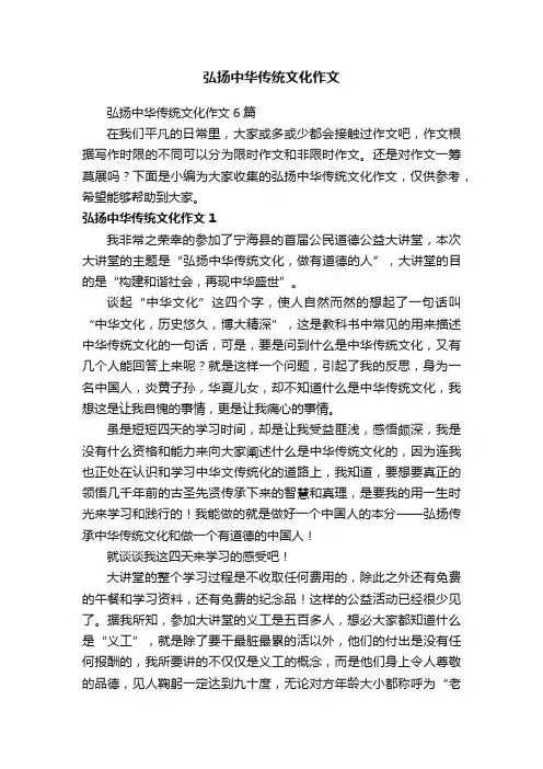 弘扬中华传统文化作文6篇