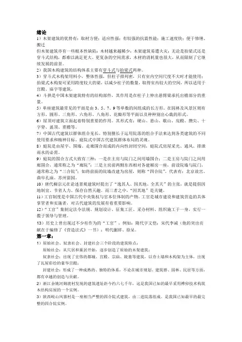 中建史复习