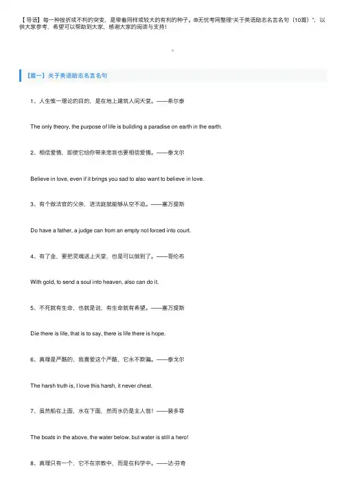 关于英语励志名言名句（10篇）