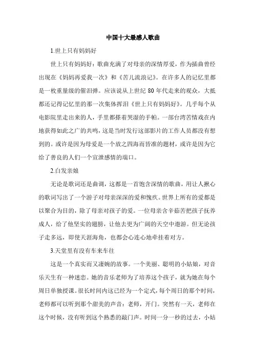 中国十首最感人的歌曲