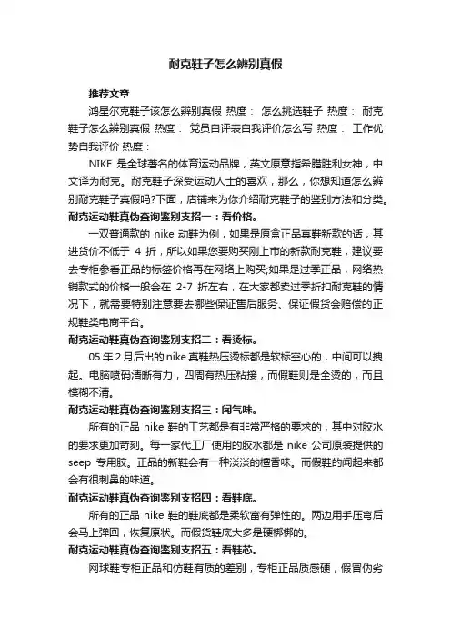 耐克鞋子怎么辨别真假