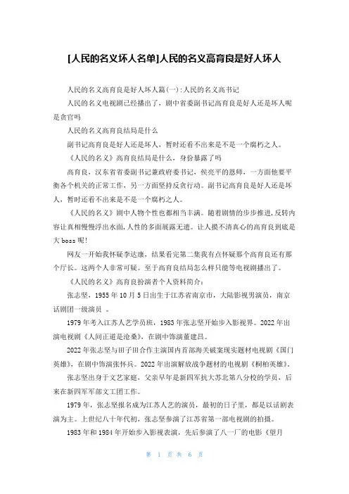 [人民的名义坏人名单]人民的名义高育良是好人坏人