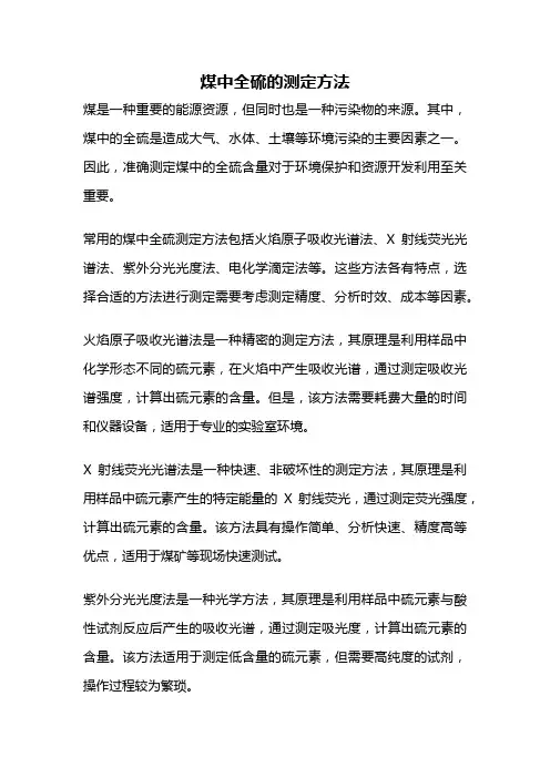 煤中全硫的测定方法
