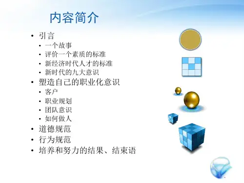 提高员工素质培训教材