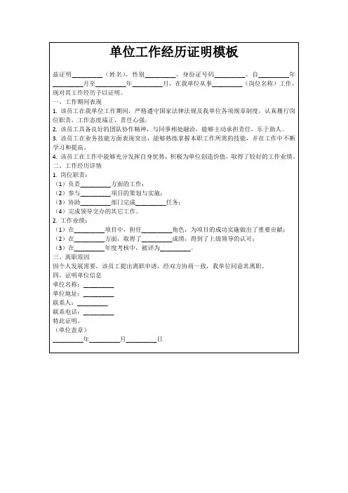 单位工作经历证明模板