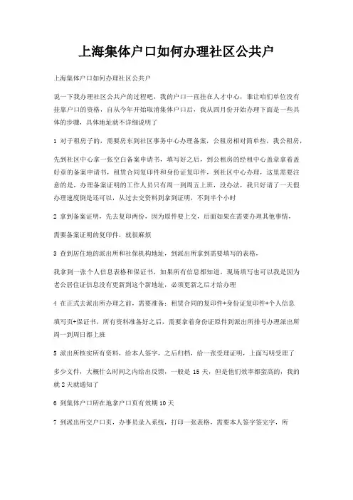 上海集体户口如何办理社区公共户