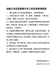 文化信息资源共享工程设备管理制度