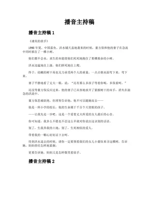 播音主持稿