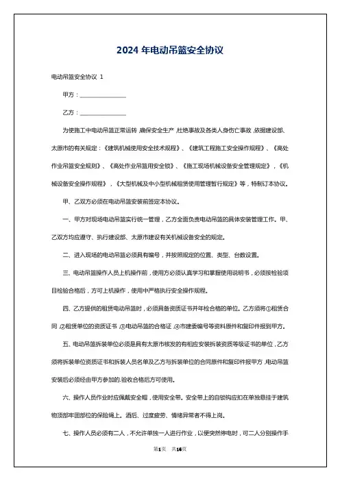 2024年电动吊篮安全协议