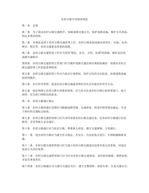 农村公路专用规章制度