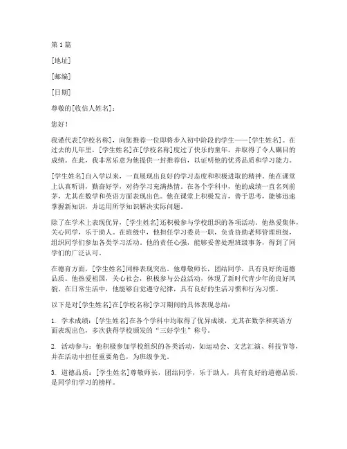 小升初_学校推荐信(3篇)