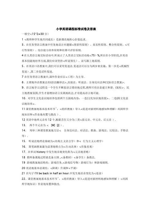 1、小学英语课程标准试题及答案