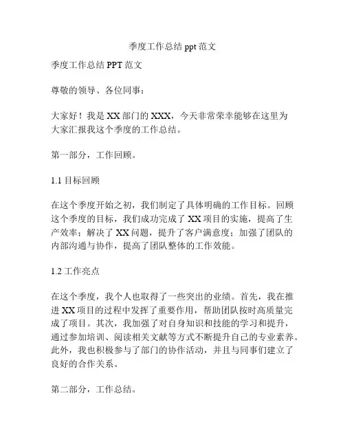季度工作总结ppt范文
