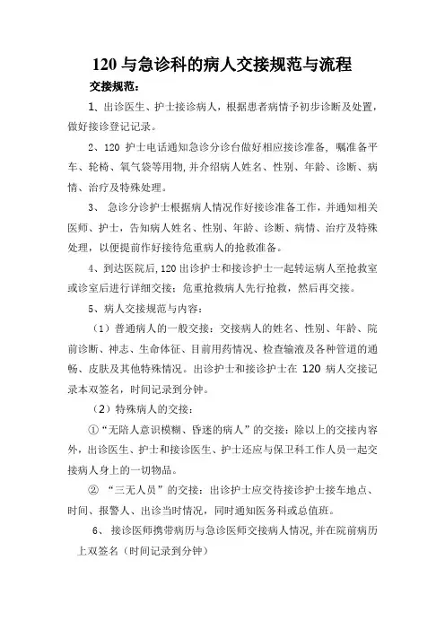 120与急诊科病人交接流程与规范