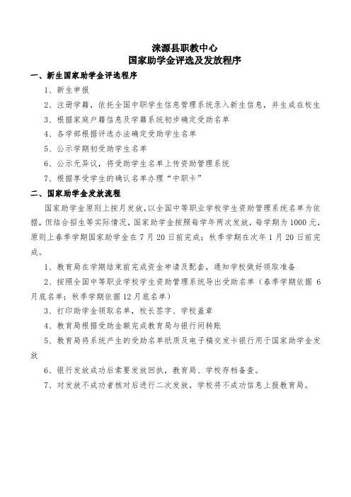 6. 职业学校助学金发放流程