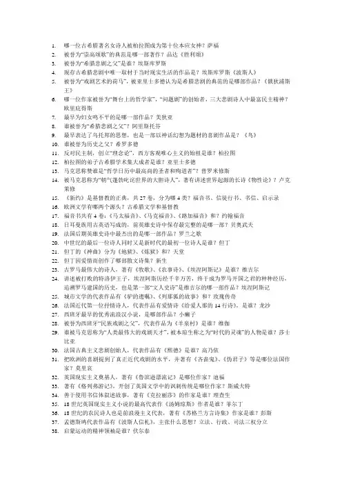 红宝书总结外国文学图表总结