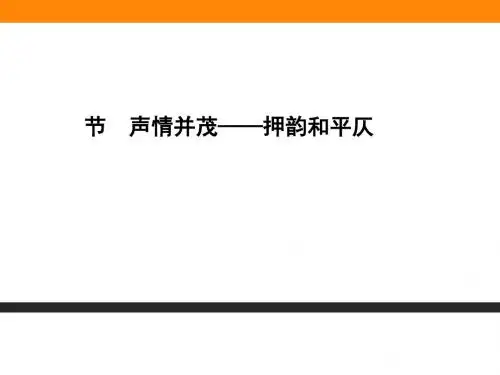 千言万语总关“音”ppt实用课件7 3