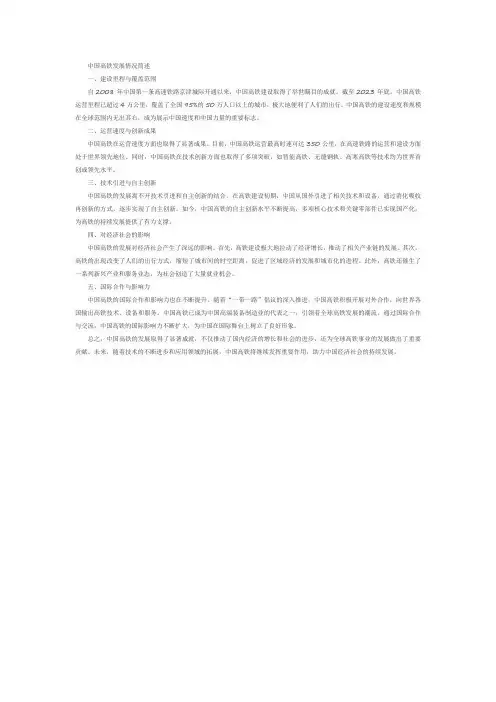 中国高铁发展情况简述