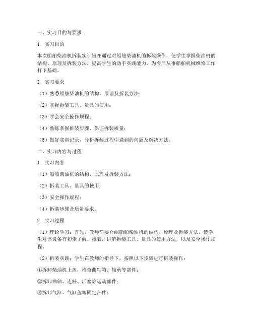 船舶柴油机拆装实训报告