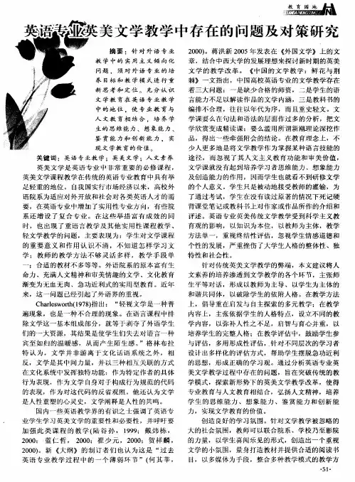 英语专业英美文学教学中存在的问题及对策研究
