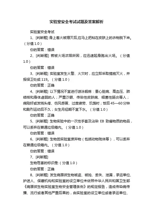 实验室安全考试试题及答案解析