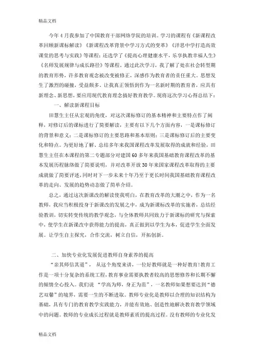 最新中国教育干部网络学院的培训心得体会资料