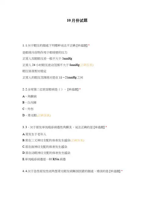 10月份试题