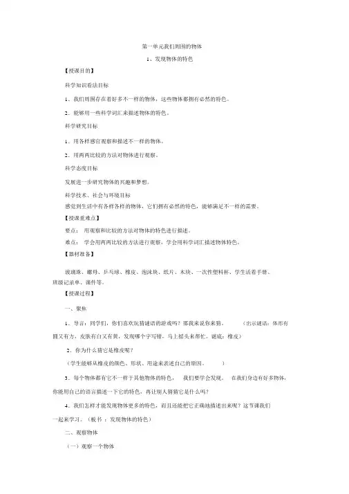 (教科版)一年级科学下册全册教案共36页