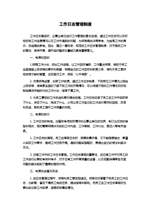 工作日志管理制度