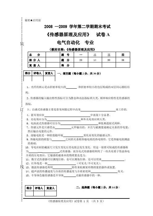 传感器期末考试A
