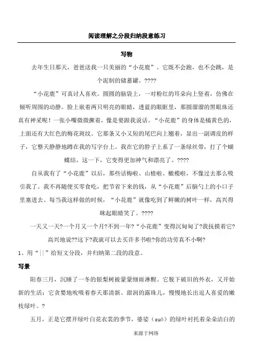 三年级归纳段意练习