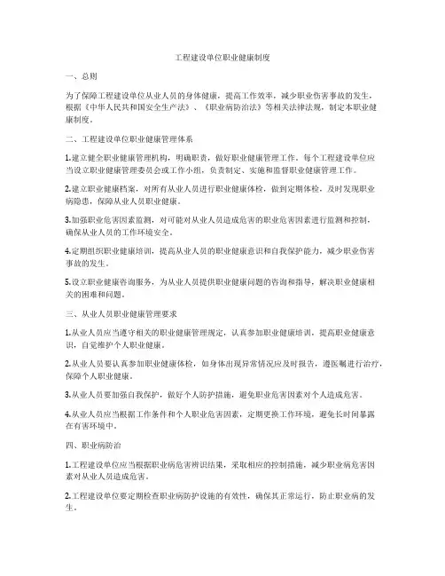 工程建设单位职业健康制度