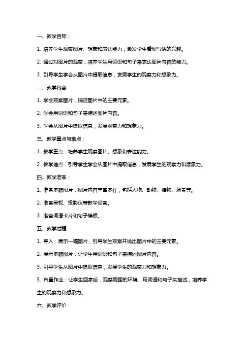 二年级看图写话教案