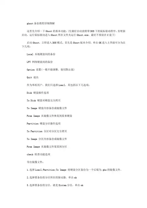 GHOST备份教程详细图解